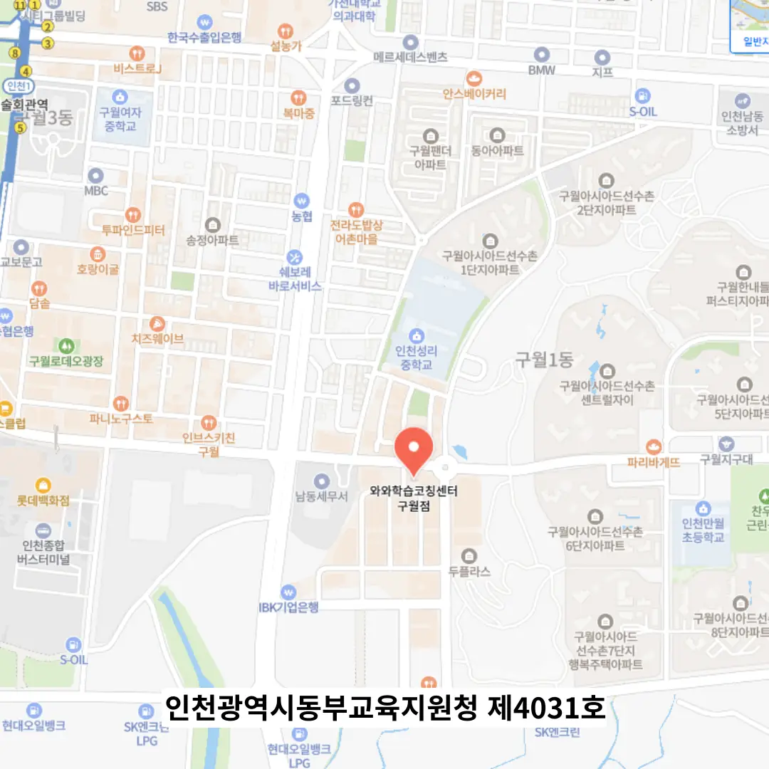 구월 학원 쏙 학원 위치 정보