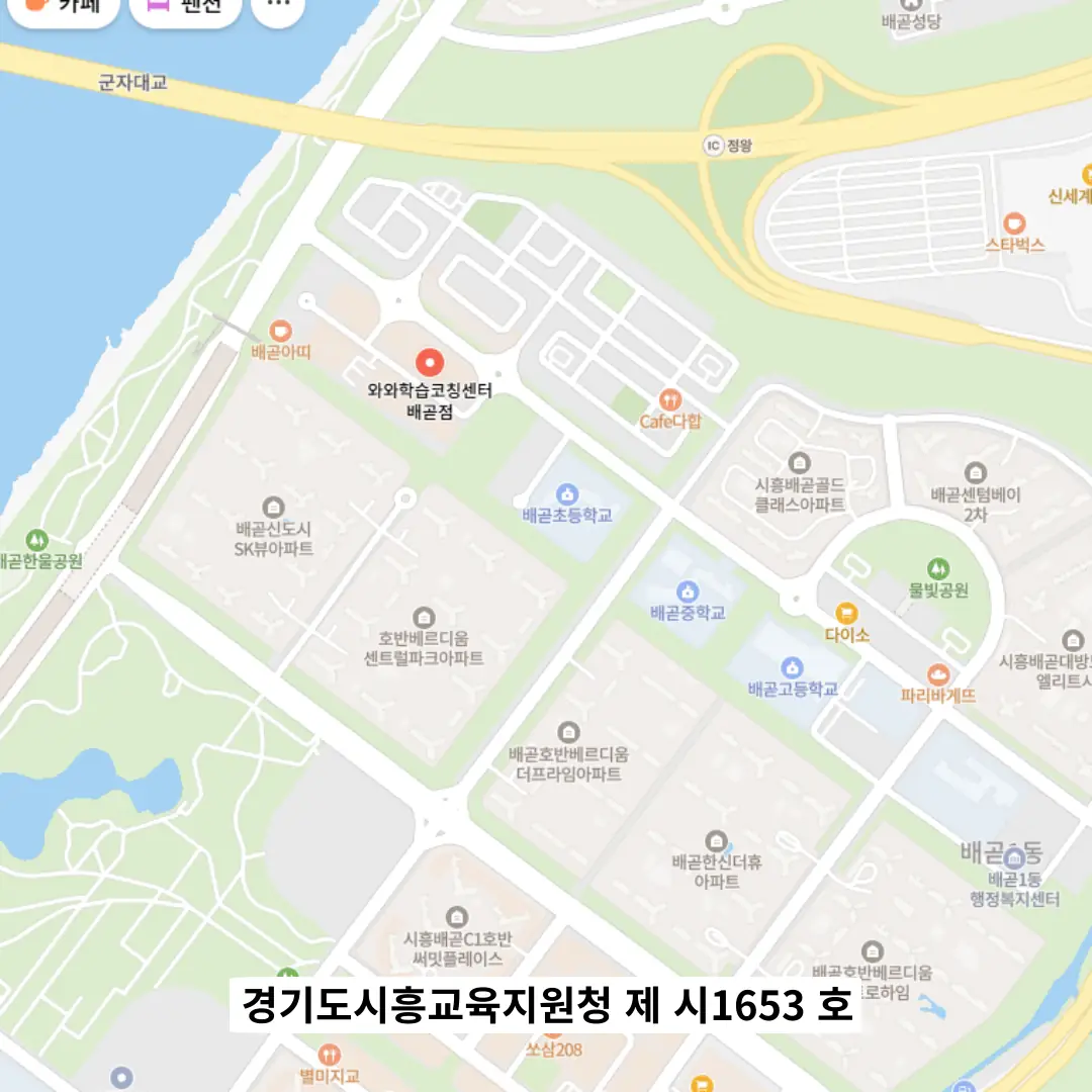 배곧 학원 쏙 학원 위치 정보
