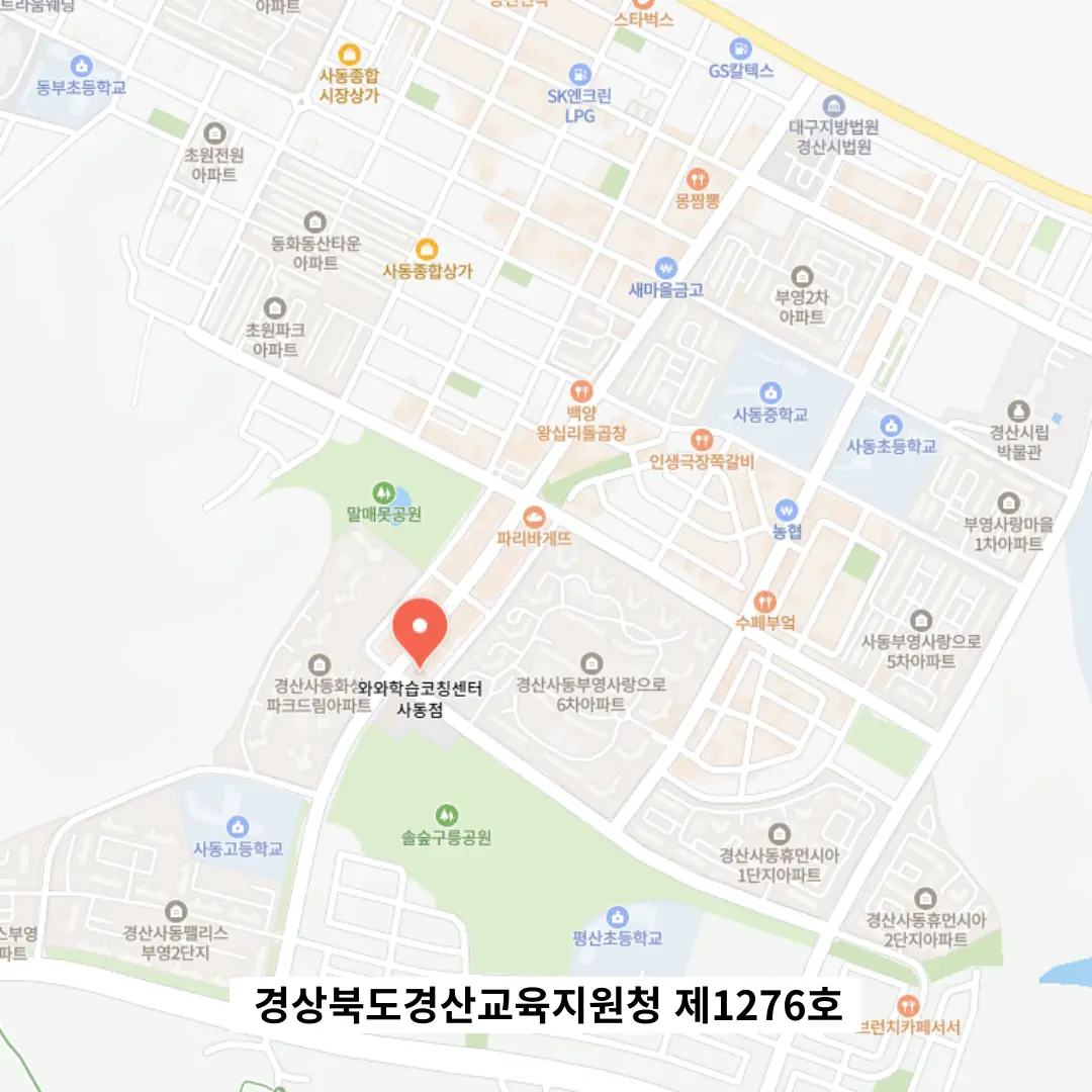 사동 학원 쏙 학원 위치 정보